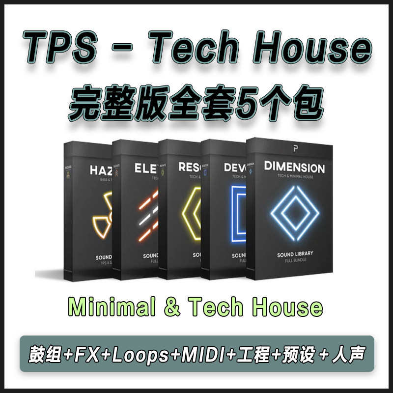 TPS - Tech Hous软音源