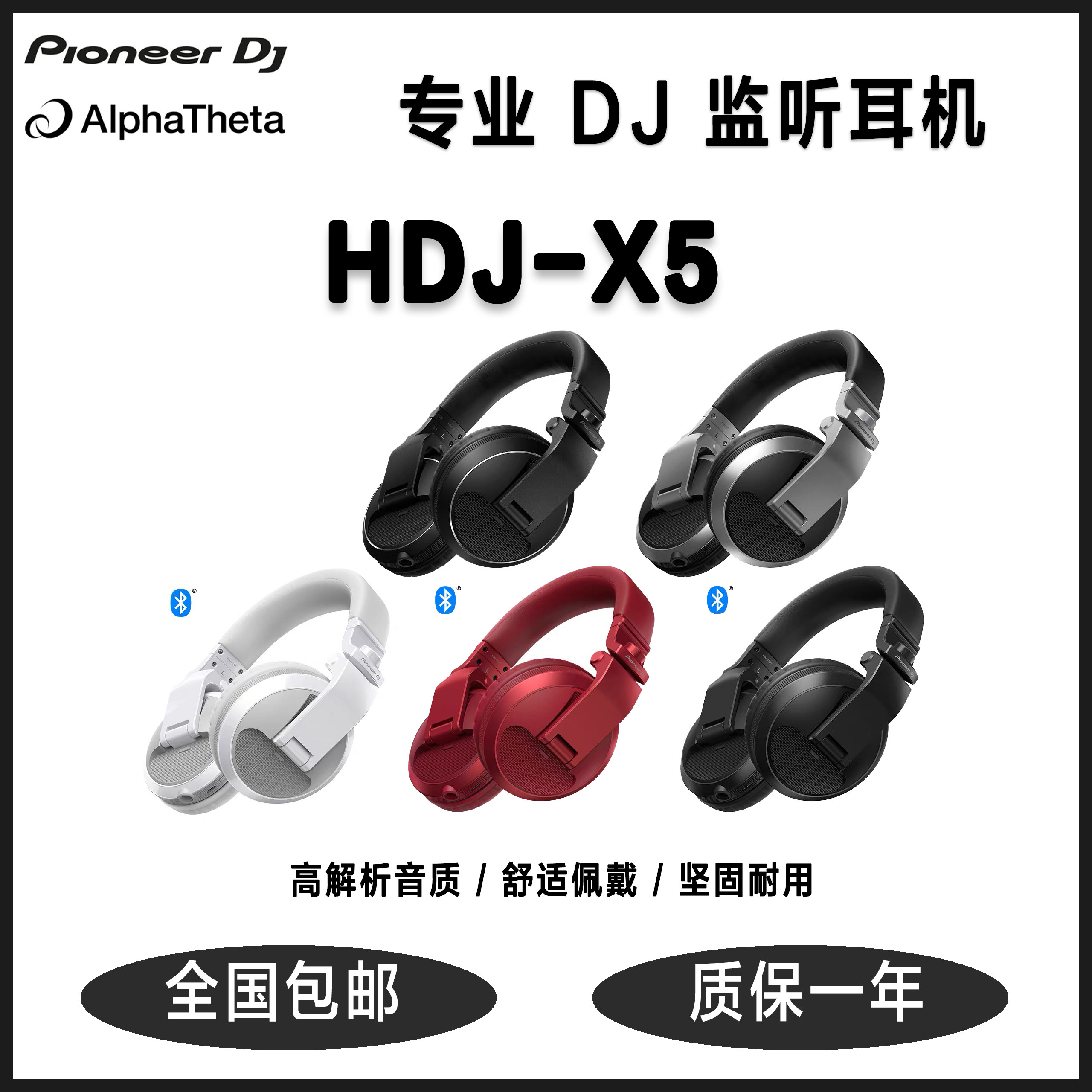 国行正品先锋Pioneer DJ HDJ-X5/X5BT 专业DJ监听蓝牙耳机耳挂式