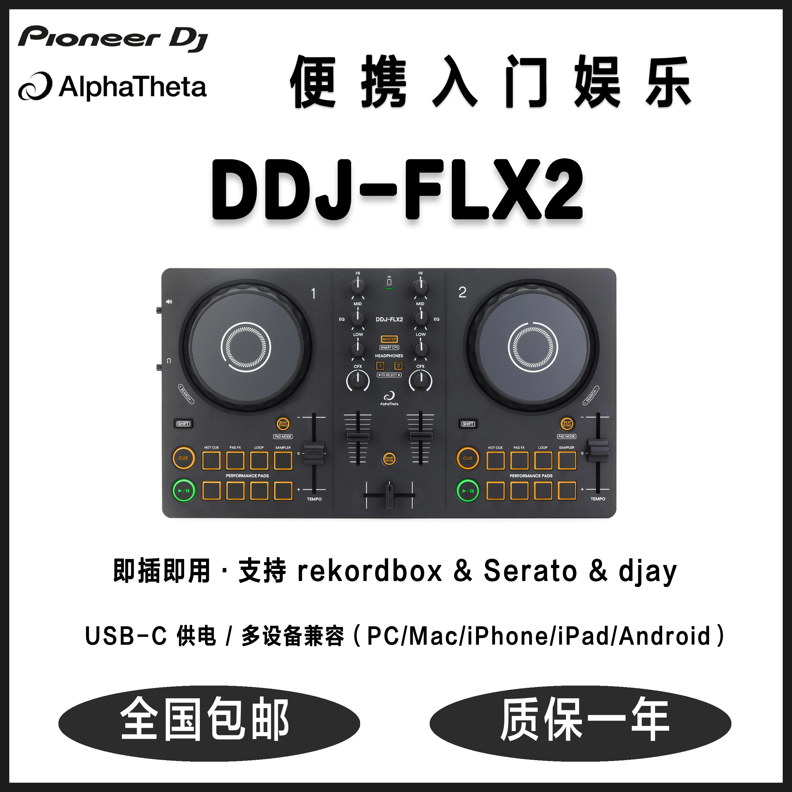 国行正品先锋Pioneer DDJ-FLX2入门级双通道便携DJ打碟机智能混音