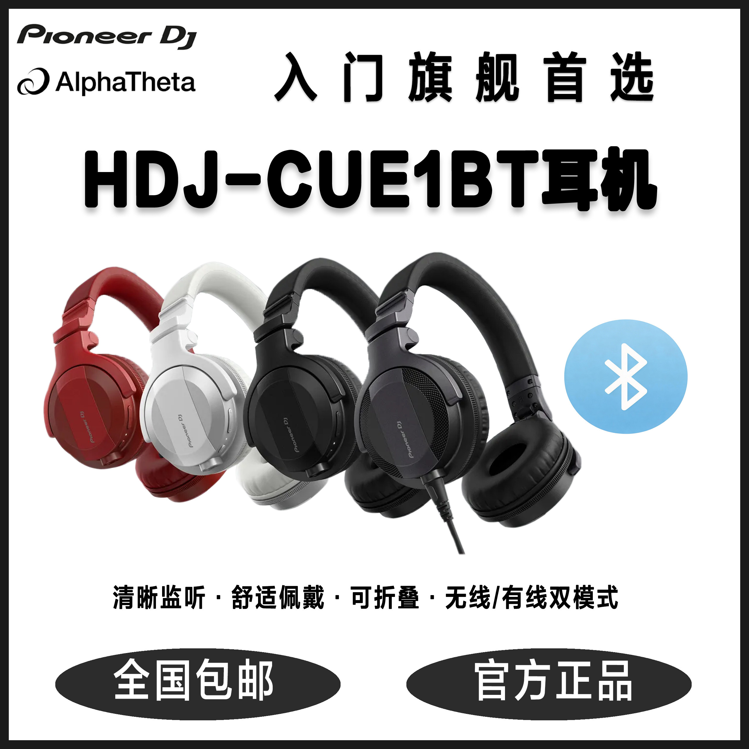 先锋HDJ-CUE1BT DJ耳机蓝牙无线监听耳机打碟专用头戴式支持有线