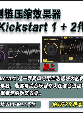 Nicky Romero Kickstart 2 侧链压缩效果器电子音乐混音处理插件