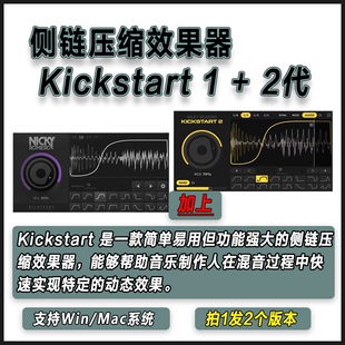 Nicky Romero Kickstart 2 侧链压缩效果器电子音乐混音处理插件