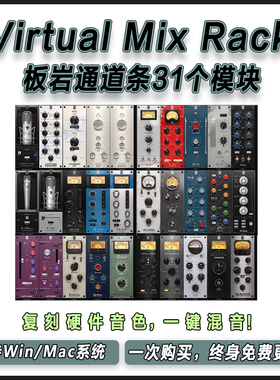 Slate Digital Virtual Mix Rack 板岩通道条机架效果器混音插件