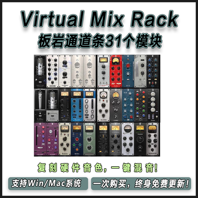Slate Digital Virtual Mix Rack 板岩通道条机架效果器混音插件