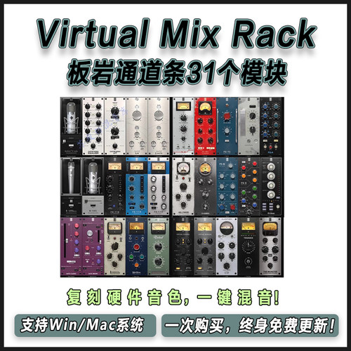 Slate Digital Virtual Mix Rack 板岩通道条机架效果器混音插件