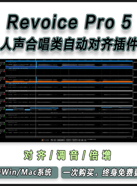 Synchro Arts ReVoice Pro 5多轨人声合唱类自动对齐修音插件