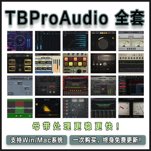 TBProAudio 全套混音母带效果器插件 DSEQ3/CS-5501V2/EQ dEQ6
