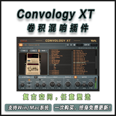 Convology XT 卷积混响插件可加载外部WAV/AIF零延迟混音