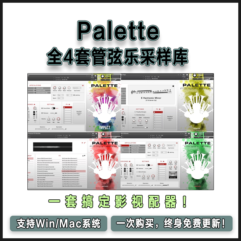 Palette Orchestra Complete 全4套影视配乐交响管弦乐康泰克音源