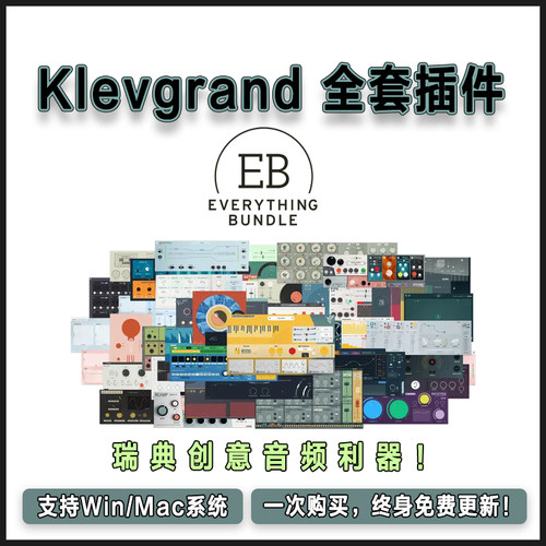 Klevgrand 全套效果和乐器插件Walls/Korvpressor/GotoEQ/Brusfri