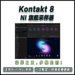 Kontakt 8 康泰克8 NI旗舰采样器编曲插件含原厂音源带入库工具
