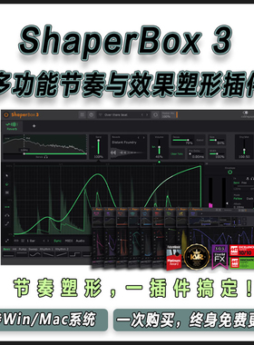Cableguys ShaperBox 3 多功能节奏与效果塑形插件创意效果器