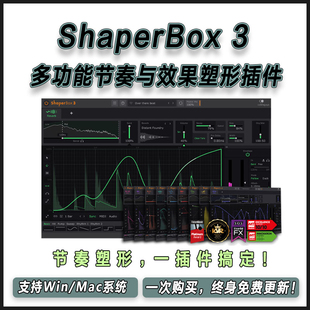 Cableguys ShaperBox 3 多功能节奏与效果塑形插件创意效果器