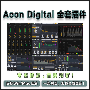 Acon Digital全套插件人声伴奏分离Remix/Extract Dialogue 2降噪