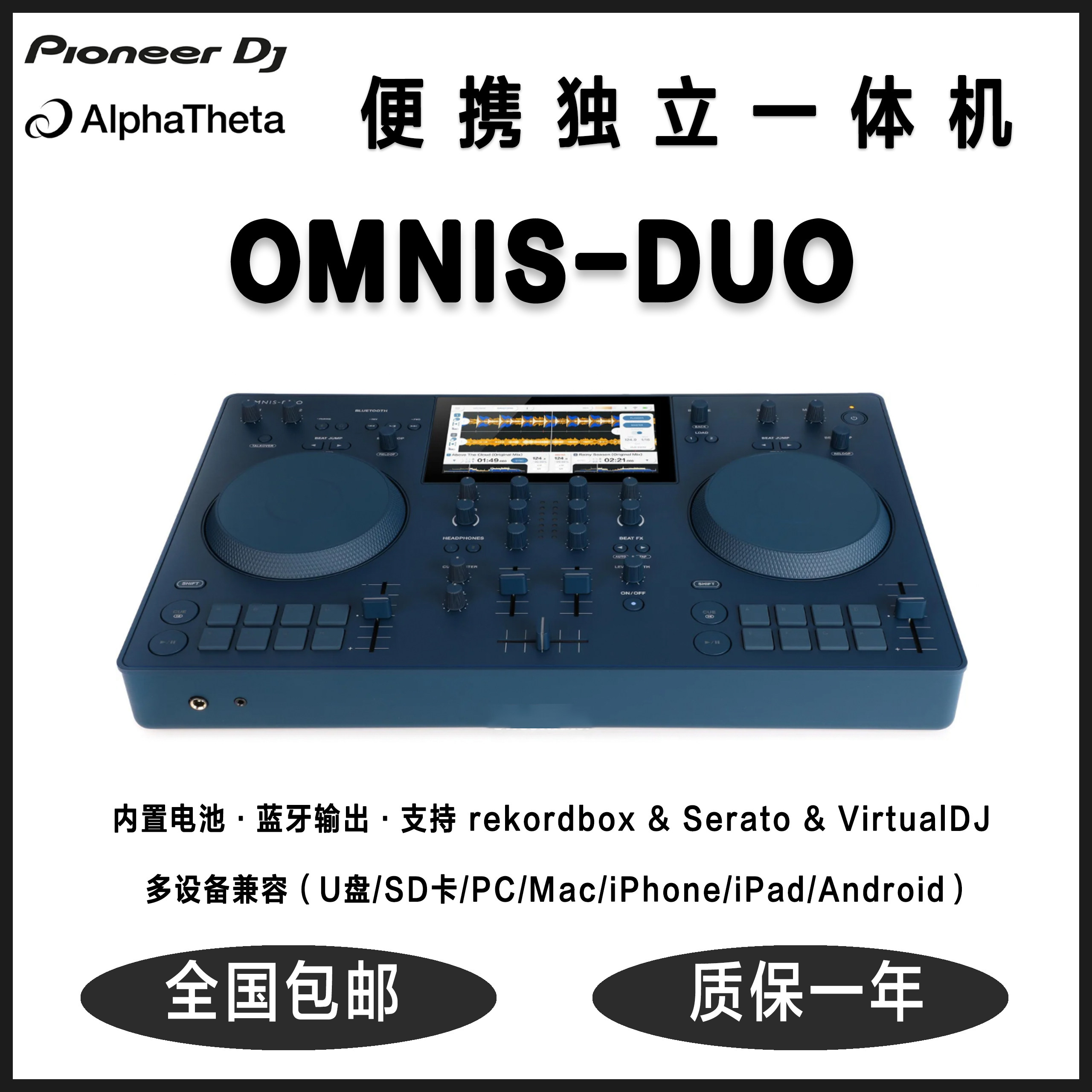 国行正品 AlphaTheta OMNIS-DUO 便携独立一体打碟机内置电池蓝牙