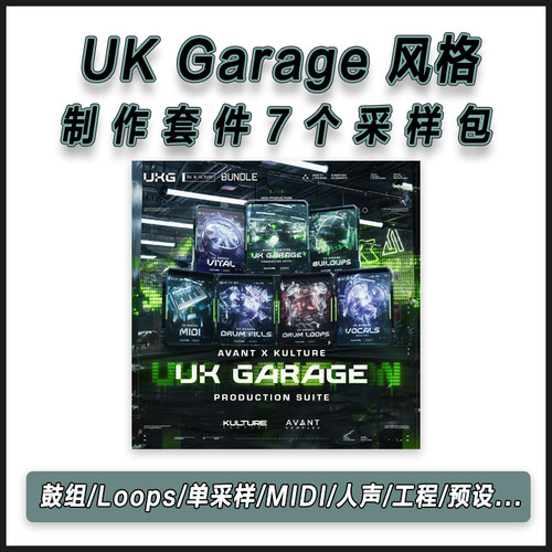 Kulture Samples - UK Garage 风格7个采样包英国车库Funk雷鬼R&B