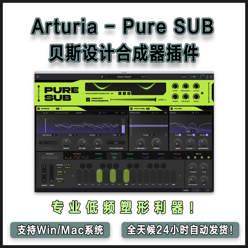 Arturia Pure SUB 专业低频贝斯设计合成器插件现代电子音乐低频
