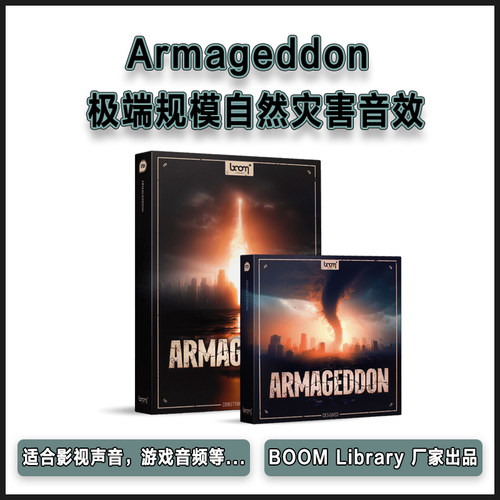 Boom Library - Armageddon 极端规模的自然灾害音效采样包