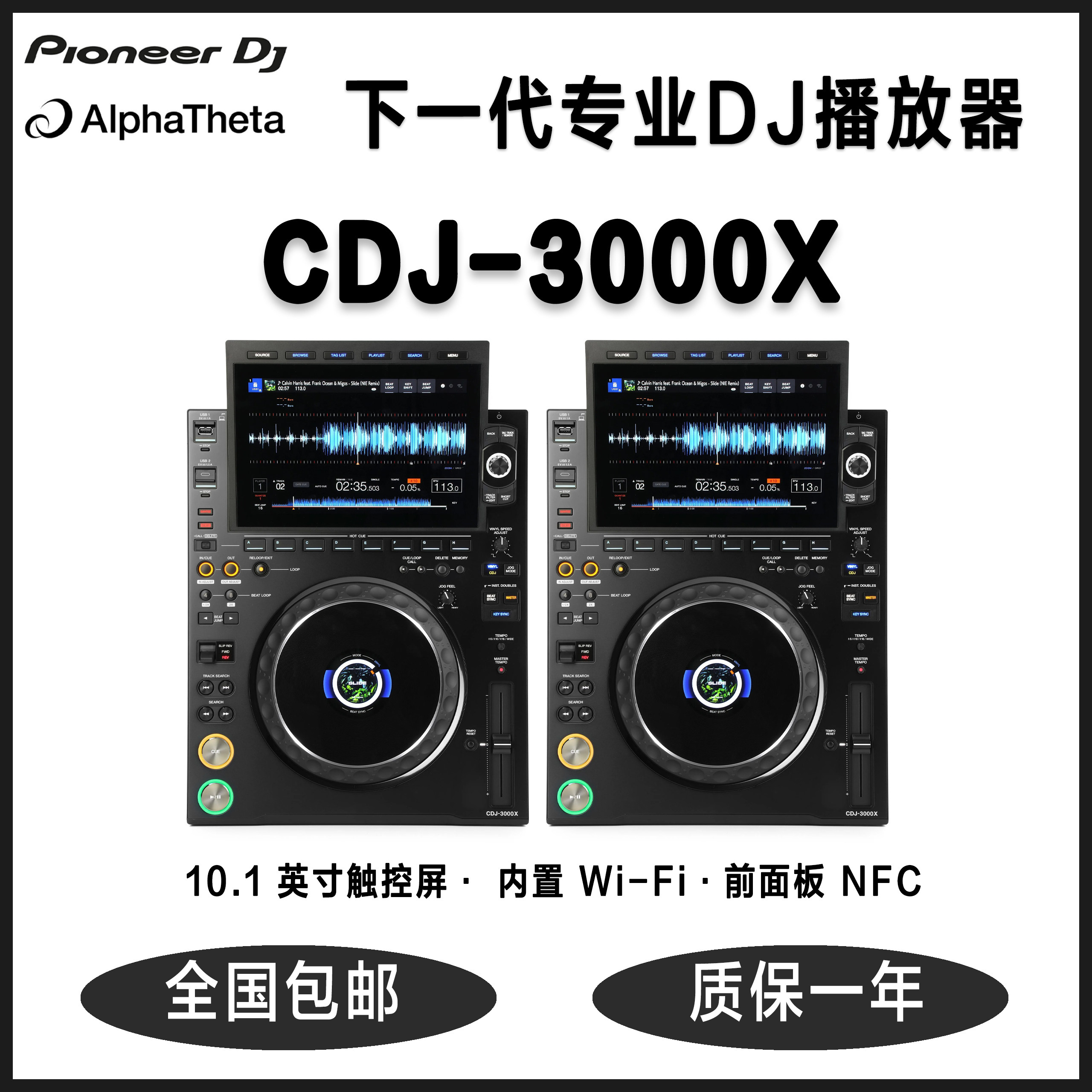 国行正品先锋 Pioneer CDJ-3000X 专业DJ打碟机 10.1英寸触控大屏
