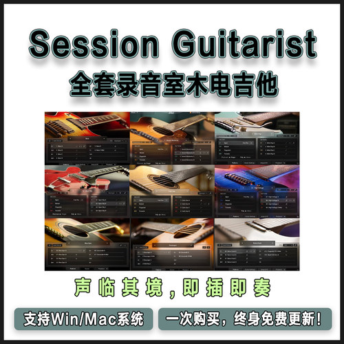 Session Guitarist 全套13把录音室木吉他电吉他扫弦康泰克音源