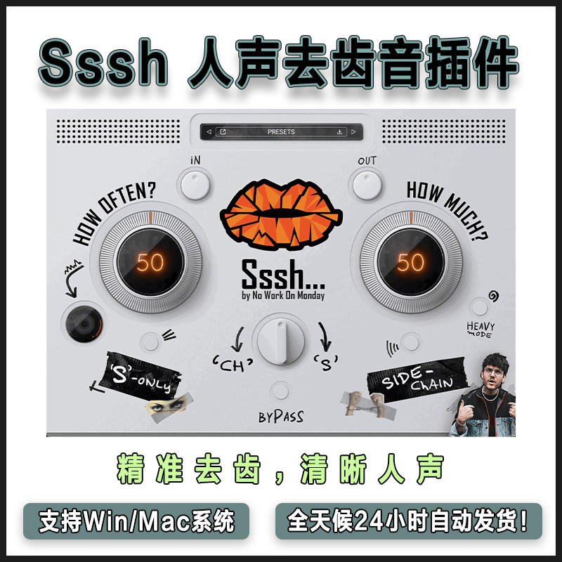No Work On Monday - Sssh 人声去齿音插件快速处理人声高频毛刺
