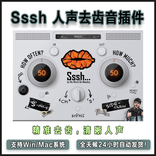 No Work On Monday - Sssh 人声去齿音插件快速处理人声高频毛刺
