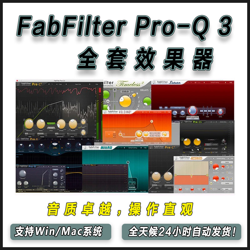 FabFilter肥波全套效果器 Pro Q3 C2 L2均衡压缩失真降噪混音插件 - 实物图