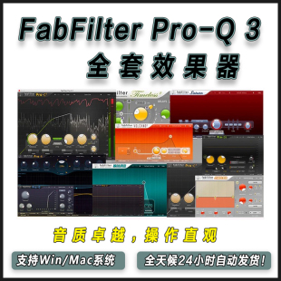 FabFilter肥波全套效果器 Pro Q3 C2 L2均衡压缩失真降噪混音插件