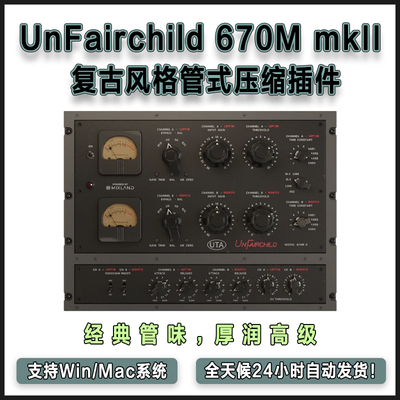UnFairchild 670M mkII 复古风格管式压缩插件经典 Fairchild 670
