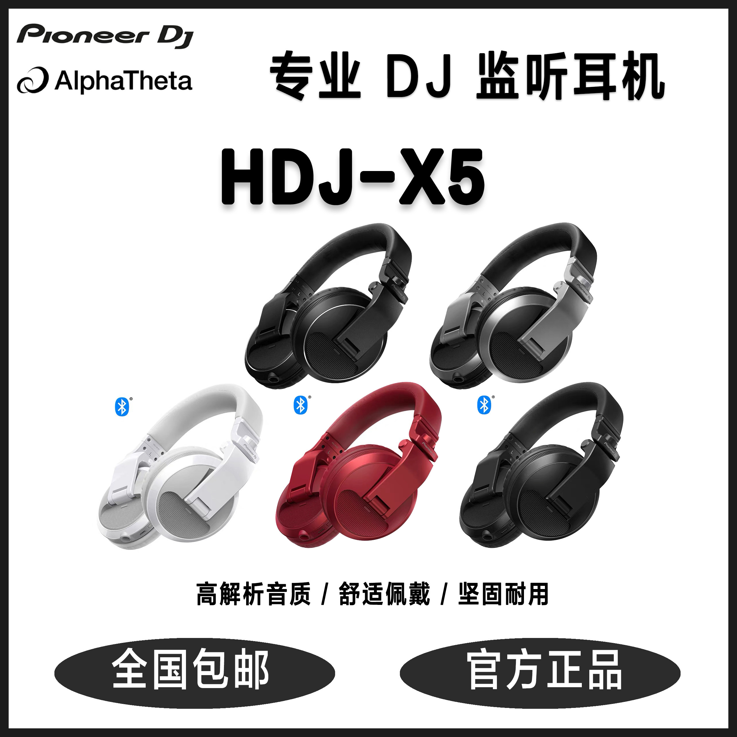 国行正品先锋Pioneer DJ HDJ-X5/X5BT 专业DJ监听蓝牙耳机耳挂式