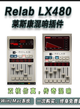 Relab LX480 Essentials/Dual-Engine Reverb V4 莱斯康混响插件