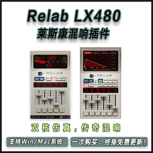 Dual Essentials LX480 萊斯康混響插件 Reverb Engine Relab