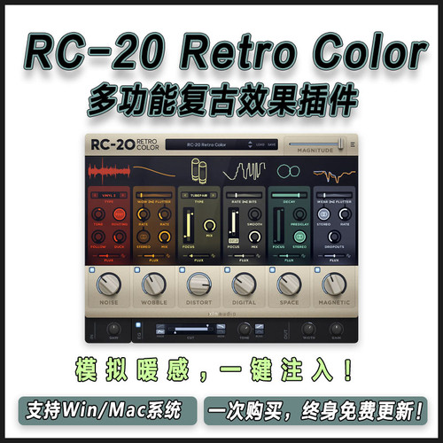 XLN Audio RC-20 Retro Color复古染色效果器LFO饱和磁带混音插件