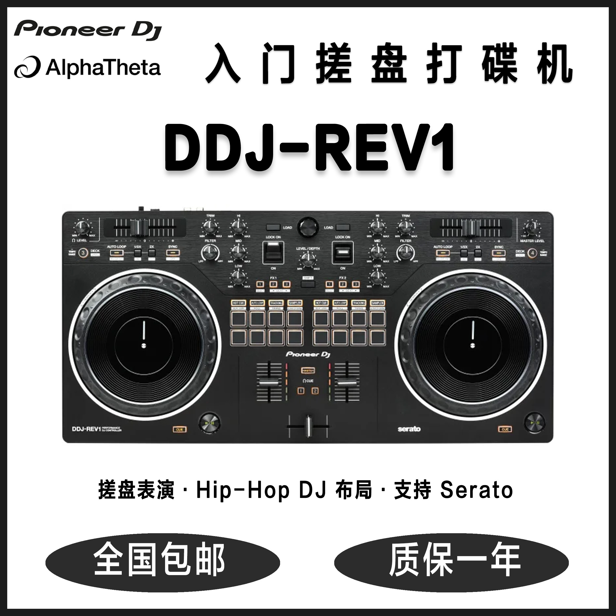 国行正品先锋Pioneer DDJ-REV1 双通道DJ控制器搓盘打碟机Hip-Hop