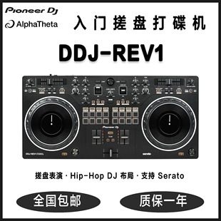 国行正品先锋Pioneer DDJ-REV1 双通道DJ控制器搓盘打碟机Hip-Hop