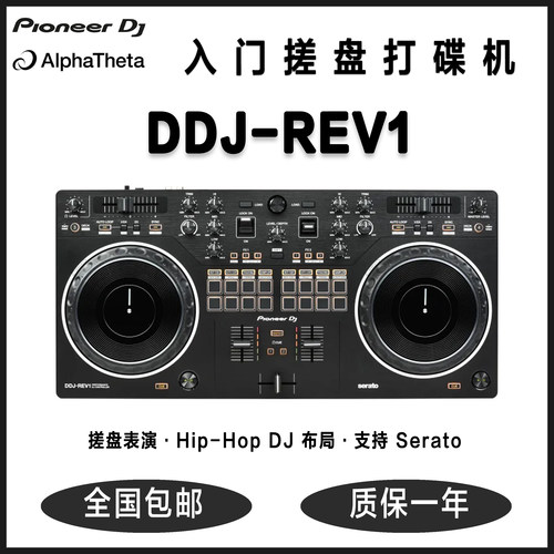 国行正品先锋Pioneer DDJ-REV1 双通道DJ控制器搓盘打碟机Hip-Hop