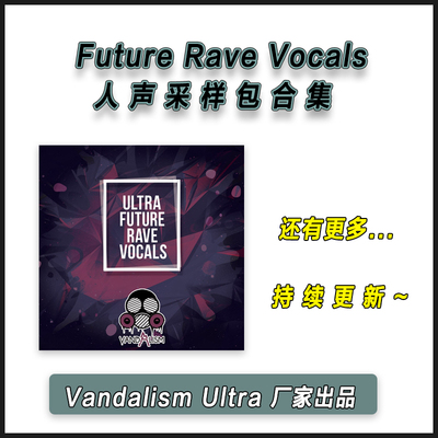 Vandalism Ultra Future Rave Vocals 人声采样包合集编曲音源
