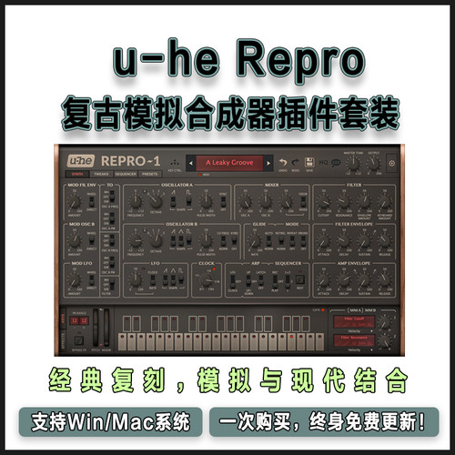 u-he Repro 复古模拟合成器插件套装含Repro-1单音与Repro-5多音