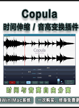 QuikQuak - Copula 时间伸缩音高变换效果器人声音高修正与变声