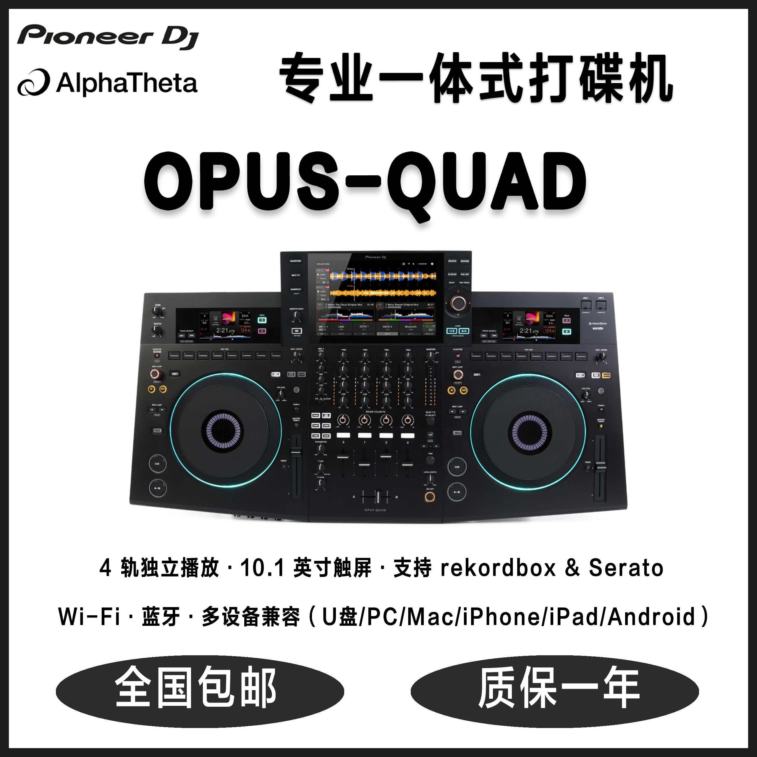 国行正品先锋Pioneer DJ OPUS-QUAD 专业一体4轨打碟机10.1英寸屏