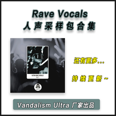 Vandalism Ultra Rave Vocals 人声采样包合集编曲音源素材