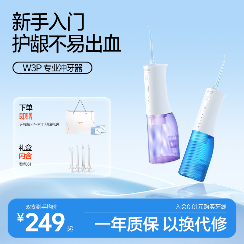 素士冲牙器soocas电动专用家用洗牙器正畸水牙线便携式清洁W3Pro