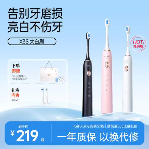 素士声波电动牙刷升级X3S大白刷