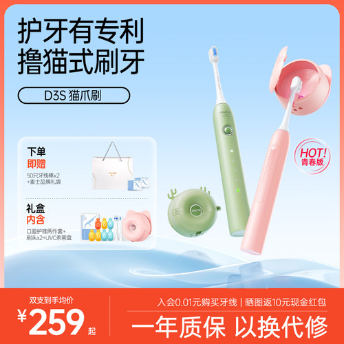 素士壁挂升级情侣猫爪刷D3S