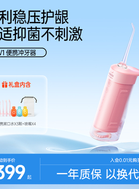 素士W1香氛冲牙器家用洗牙器便携式成人正畸牙齿清洁水牙线礼盒