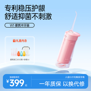 素士W1香氛冲牙器家用洗牙器便携式成人正畸牙齿清洁水牙线礼盒