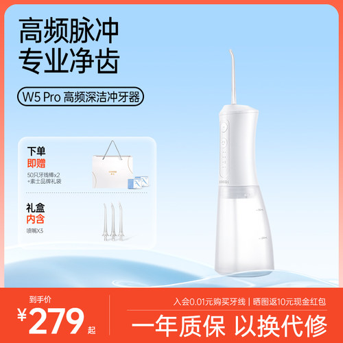 素士冲牙器大水箱350ml长续航
