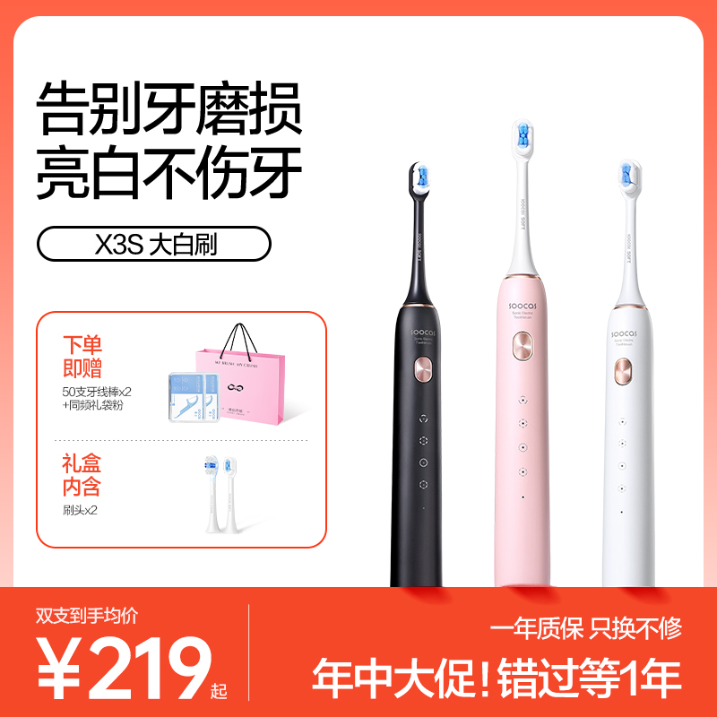 【现货速发】素士大白刷X3S声波自动电动牙刷女款男款情侣礼盒