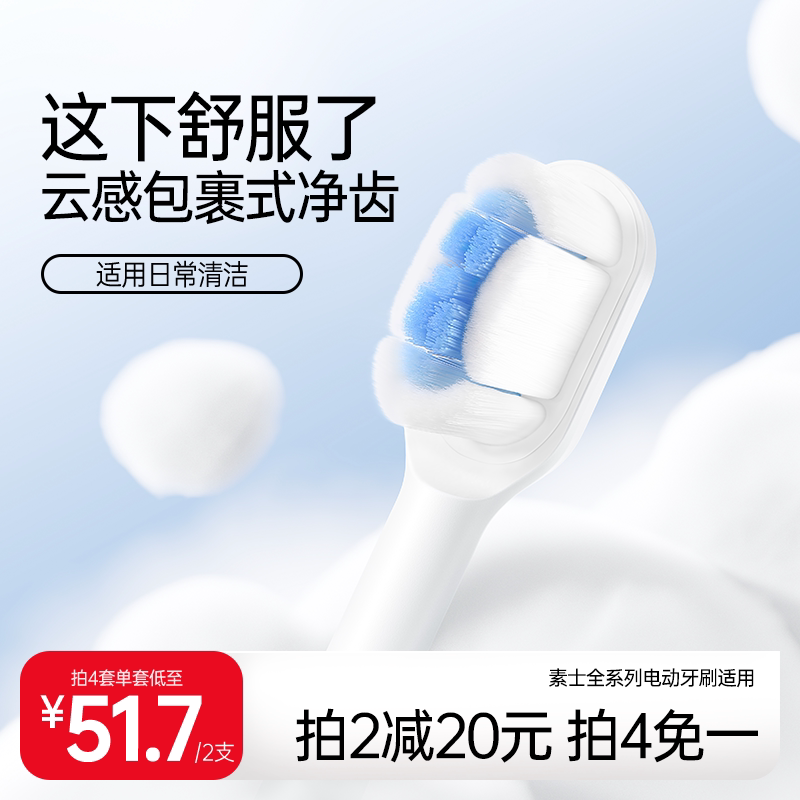 素士电动牙刷头全线通用升级软毛2支无铜植毛真空装官方原装替换