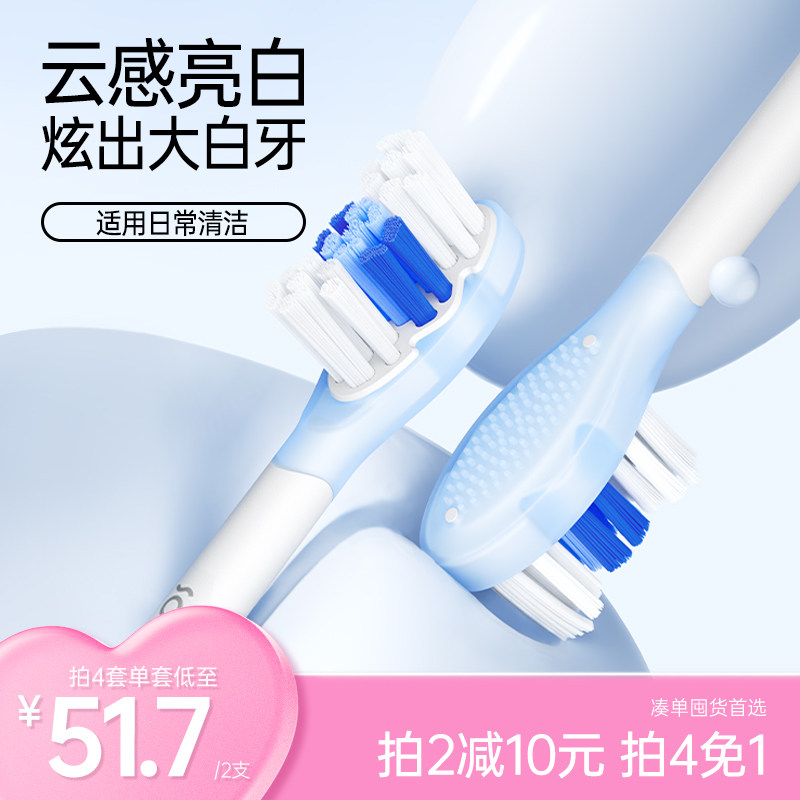 素士电动牙刷头全线通用升级缓震亮白2支褪色真空装官方原装替换
